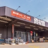 Super Viva Home Shiroishi Hondōri Shop