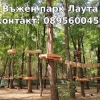 Въжен парк Лаута