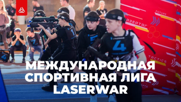 LaserWar Cup and Russian Laser Tag Federation — 2026 season